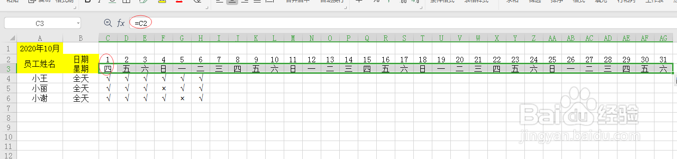 如何制作动态考勤表