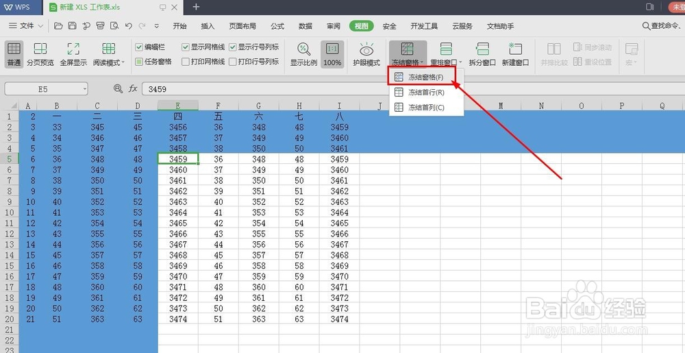 如何实现excel表格里几行几列的冻结表格