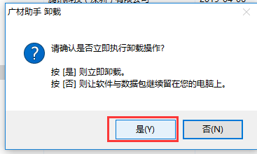 广材助手怎样卸载