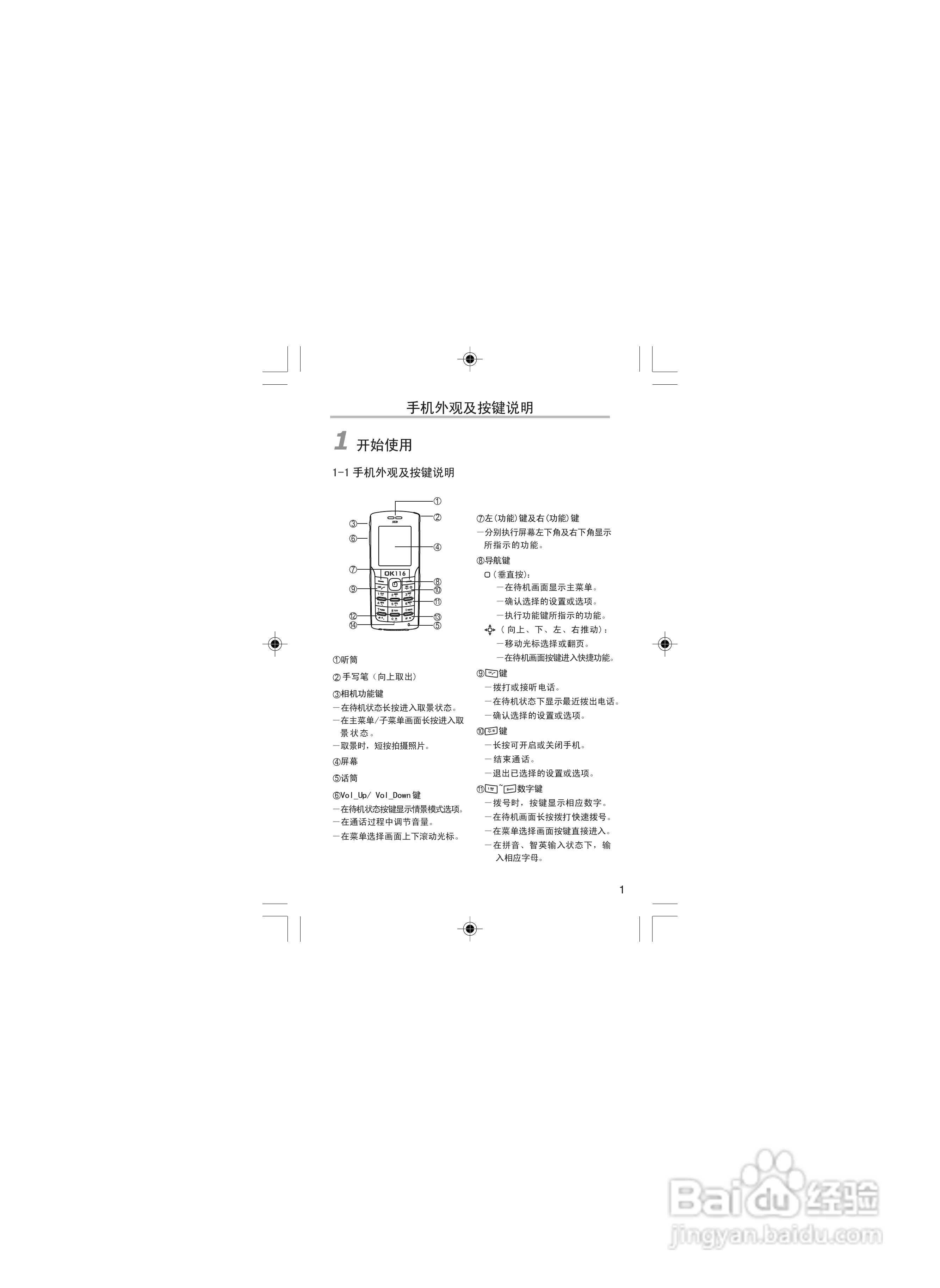 OKWAP OK116手机说明书:[1]