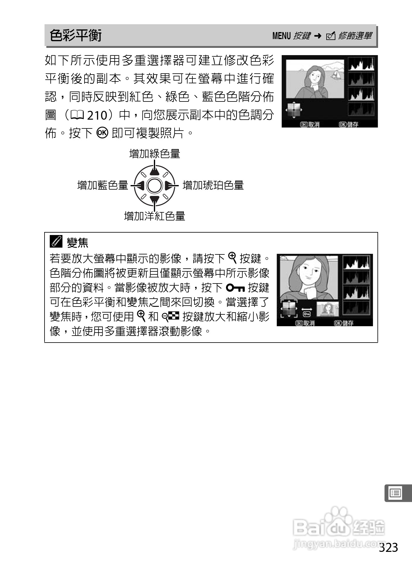 尼康D300S数码相机使用说明书:[35]