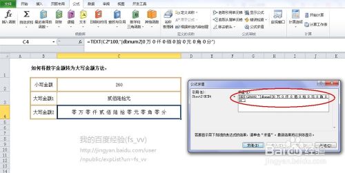 EXCEL 表格的基本操作：[26]转换人民币大写