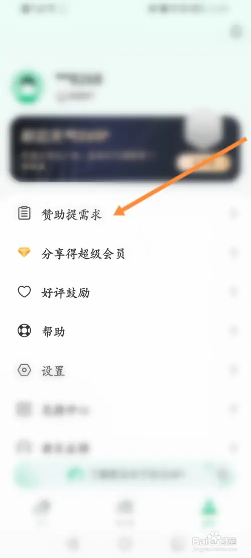 彩云天气怎样进行赞助提需求