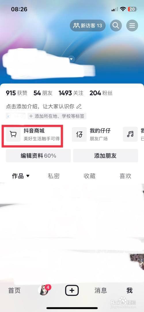 抖音app软件怎么快速调整抖音月付还款日
