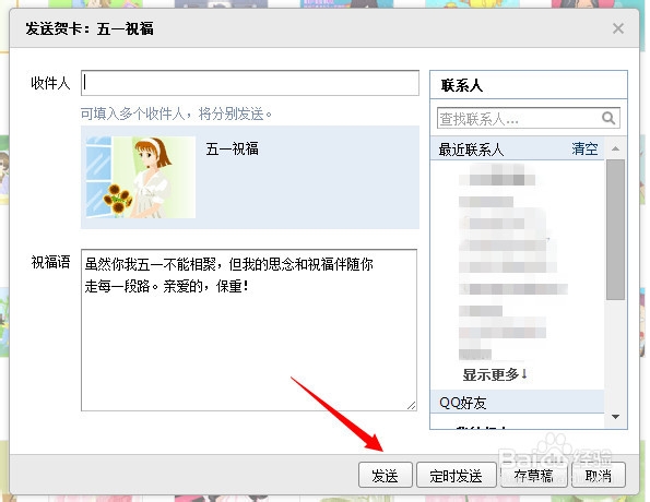 QQ邮箱怎样发贺卡
