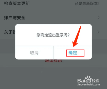 小翼管家app怎样退出登录
