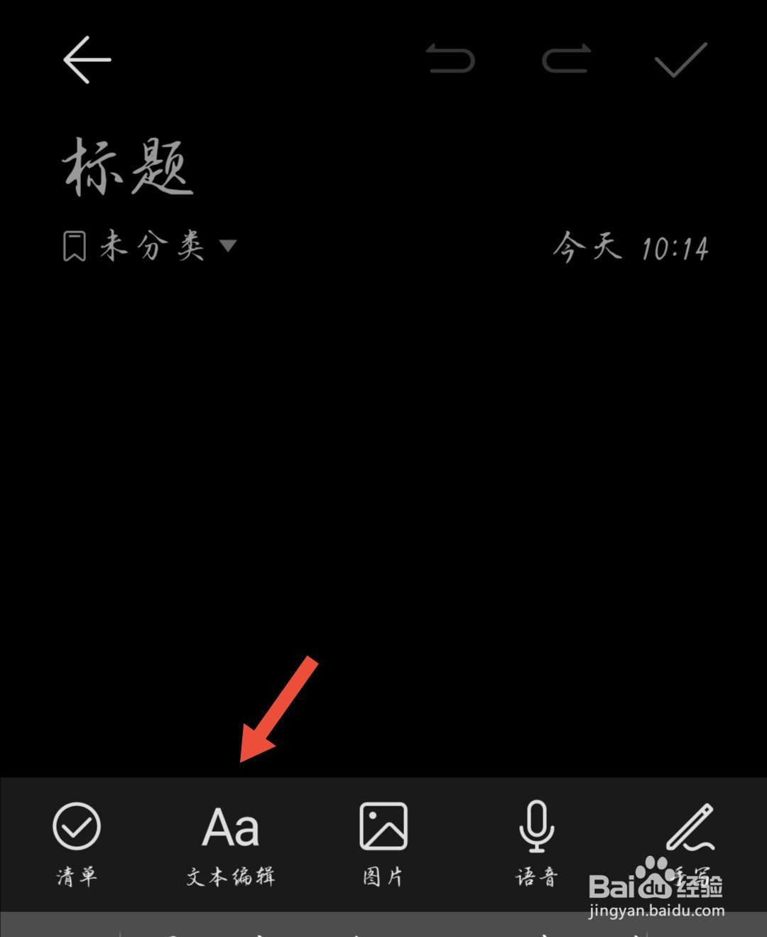 华为手机备忘录怎么使用