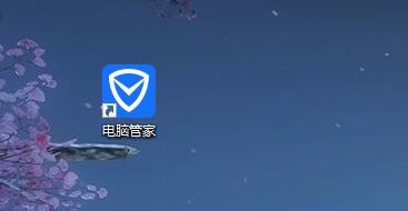 使用电脑管家加速QQ等级教程