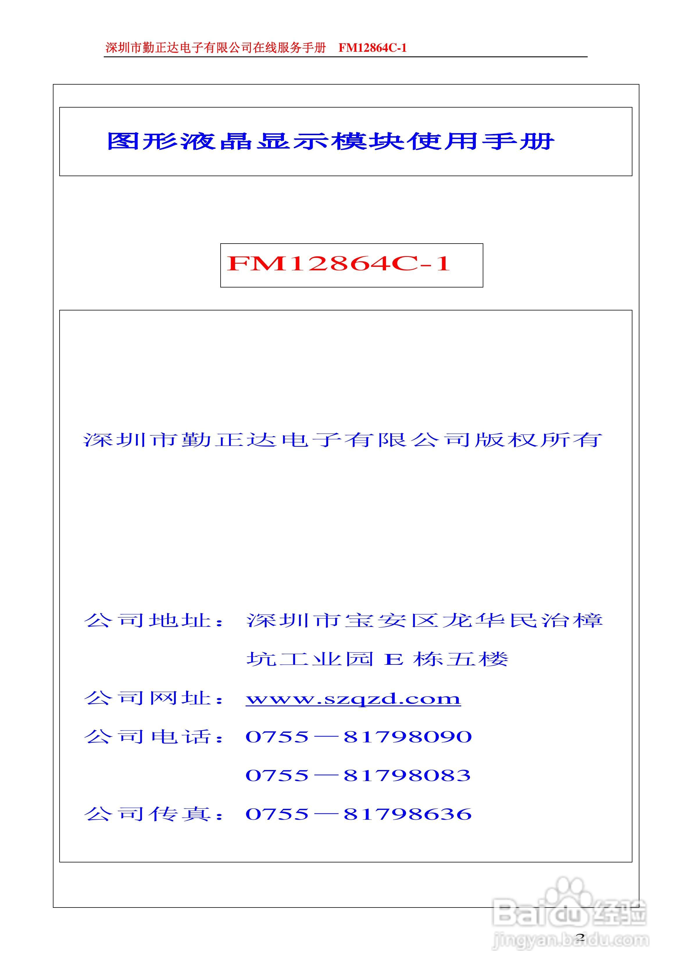 FM12864C-1图形液晶显示模块使用手册:[1]