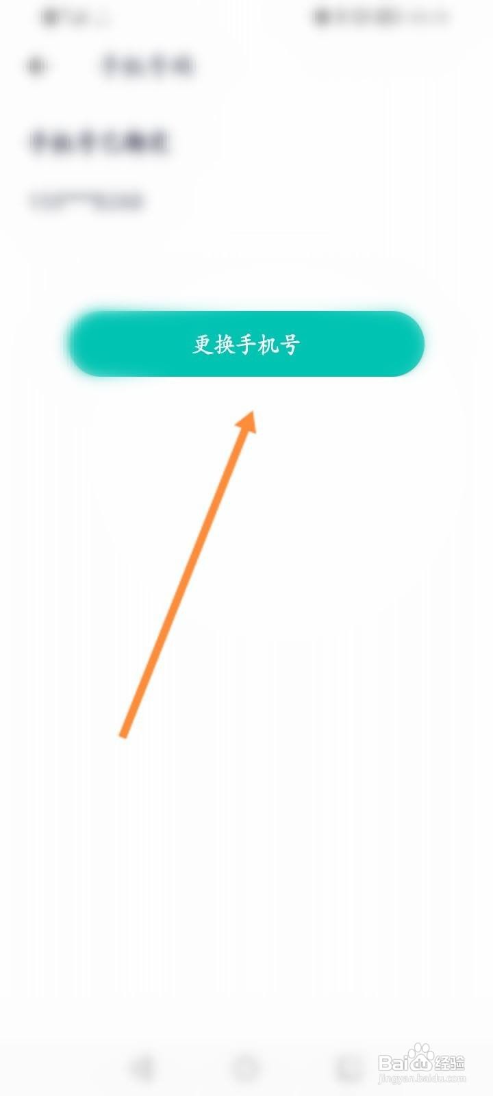 薄荷健康软件怎么更换手机号