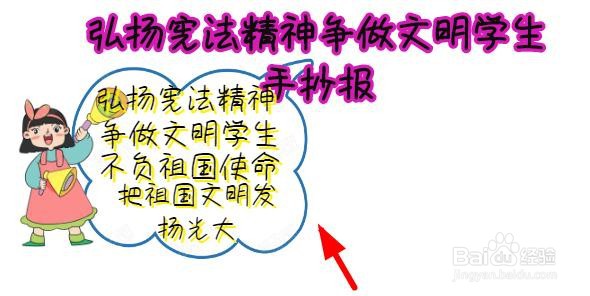 弘扬宪法精神争做文明学生手抄报