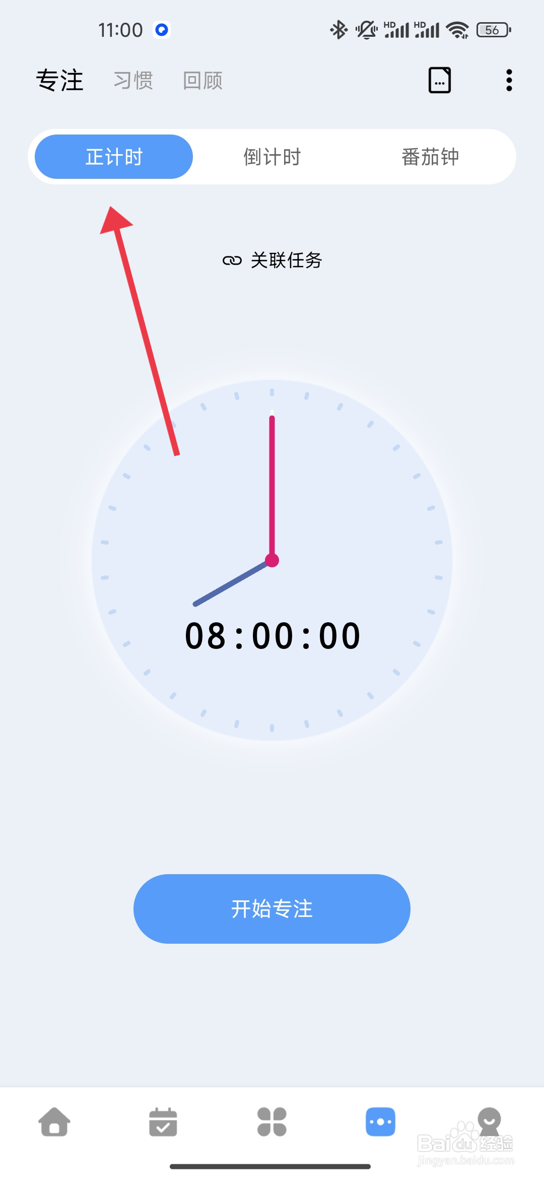 一木清单怎么开始正计时专注