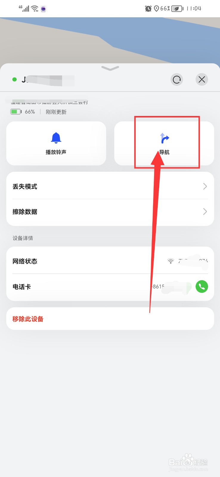 华为手机丢了如何定位找回来
