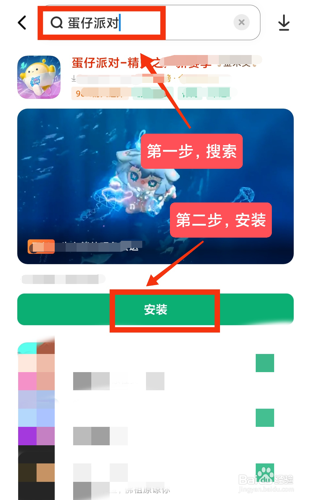 怎么下载蛋仔派对