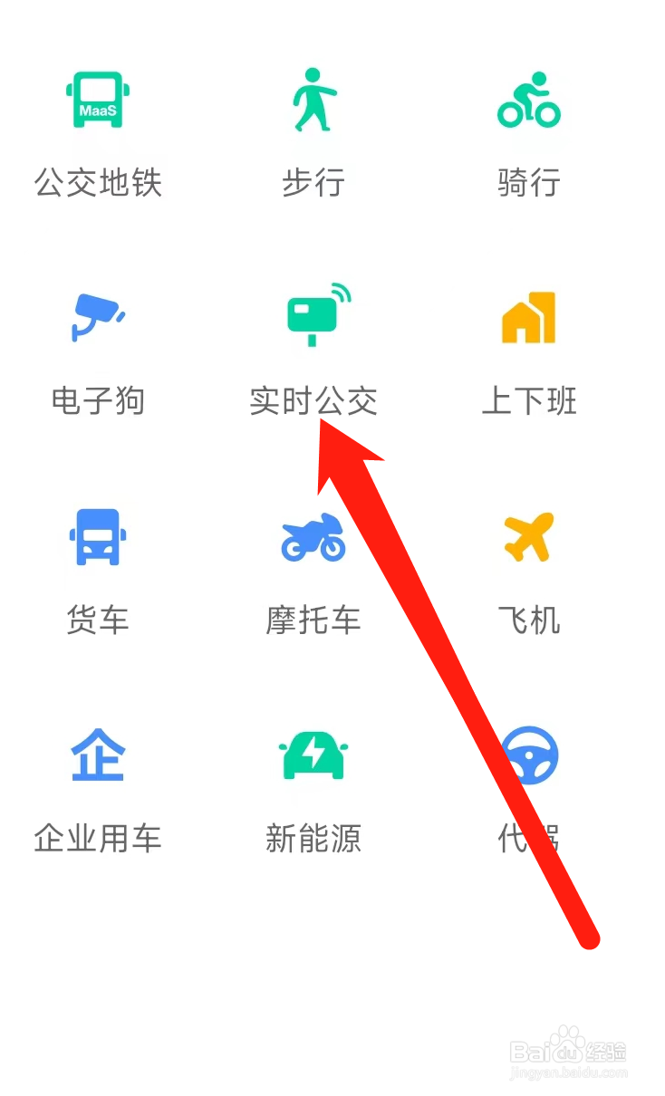 高德地图查看实时公交