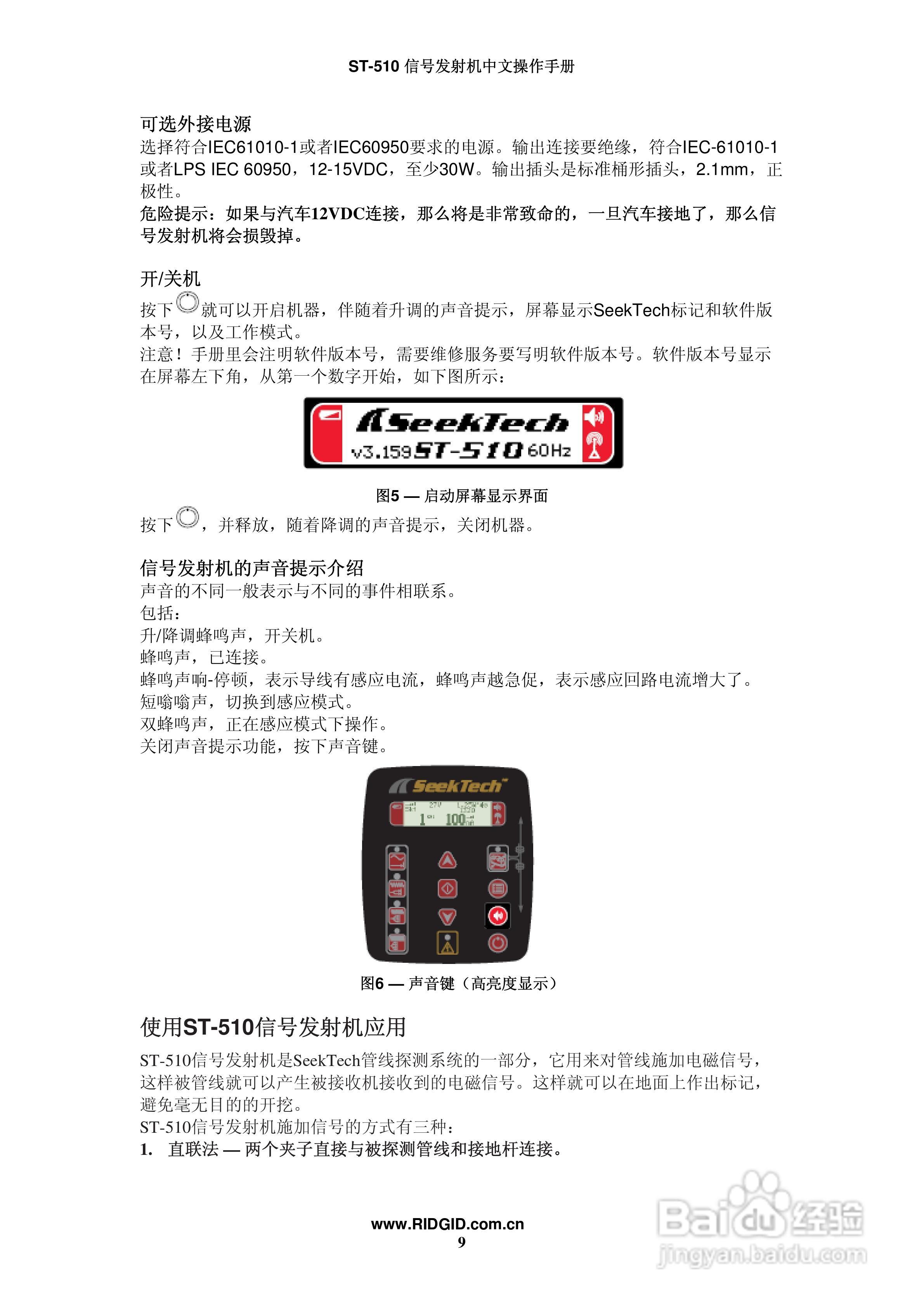RIDGID ST-510 信号发射机中文操作手册:[1]