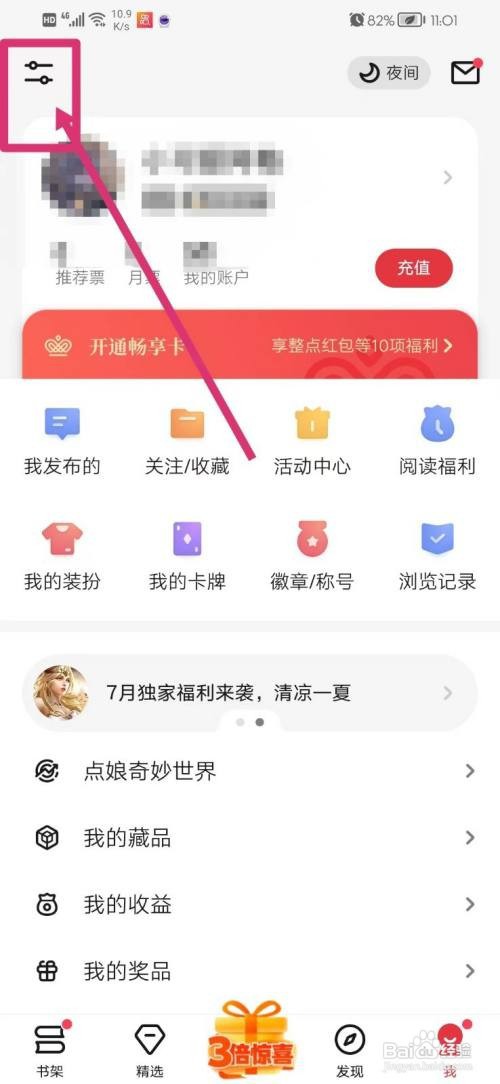 起点读书如何开启青少年模式