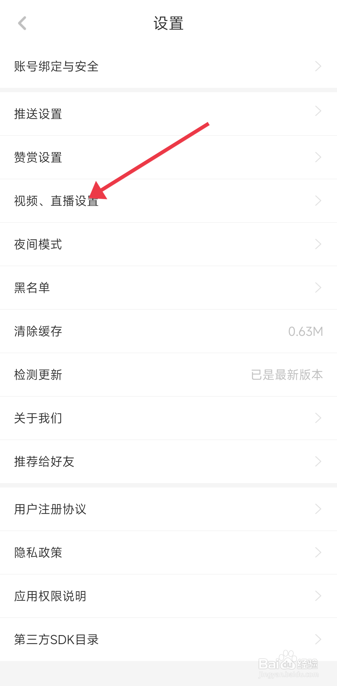 《虎嗅》后台播放功能的开启方法