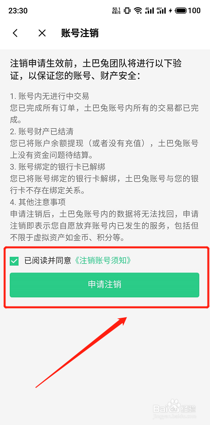 土巴兔APP如何注销账号