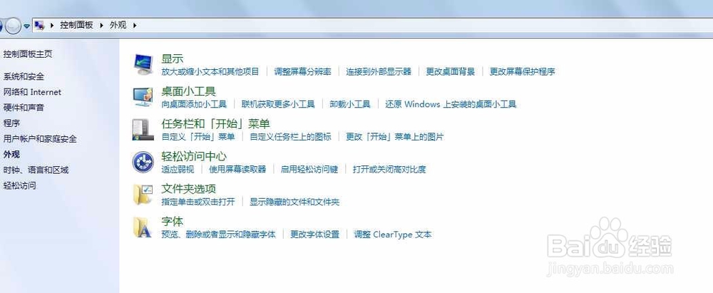 win7下如何设置屏幕保护程序