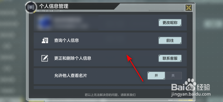 使命召唤手游个人信息管理在哪