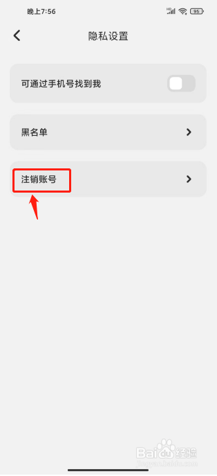 壳儿怎么注销账号