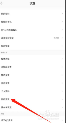 QQ音乐怎么关闭听歌动态展示
