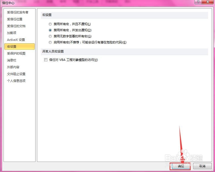 如何解决Execl宏被禁用的情况