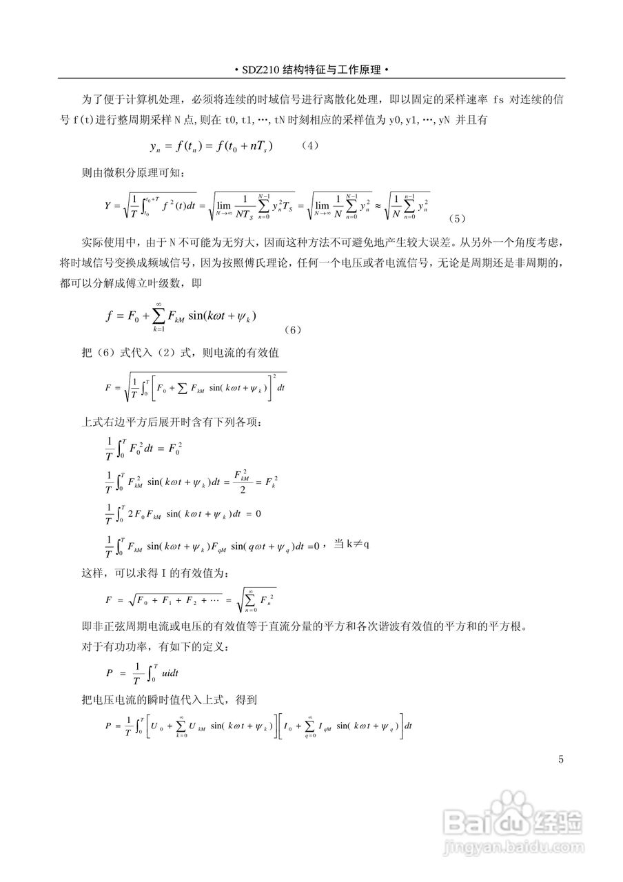国电南自SDZ210微机综合测控装置技术与使用说明书:[1]