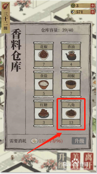 江南百景图如何卖掉香料