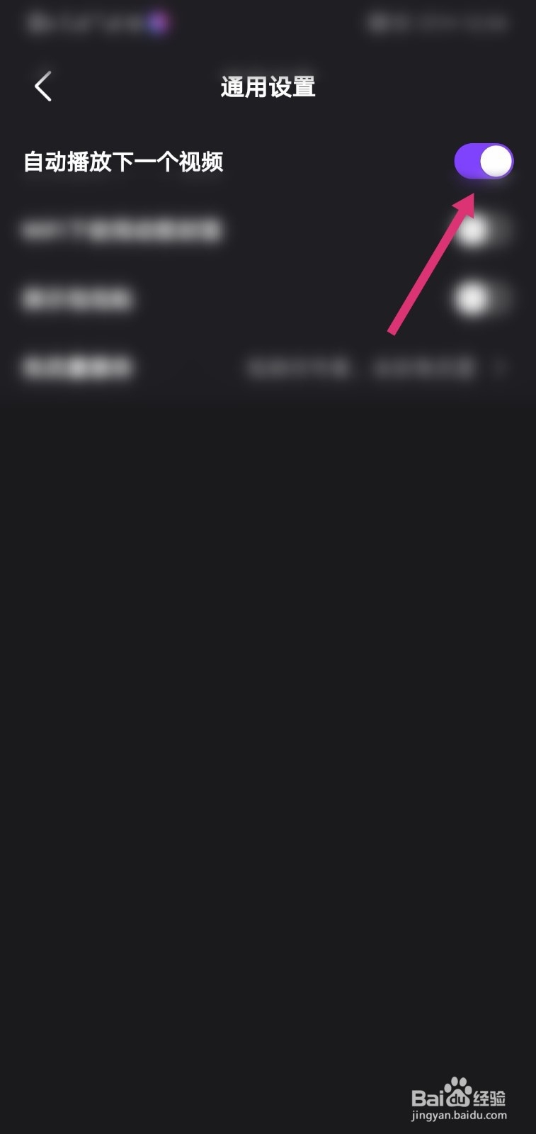 微视怎么开启自动播放下一个视频