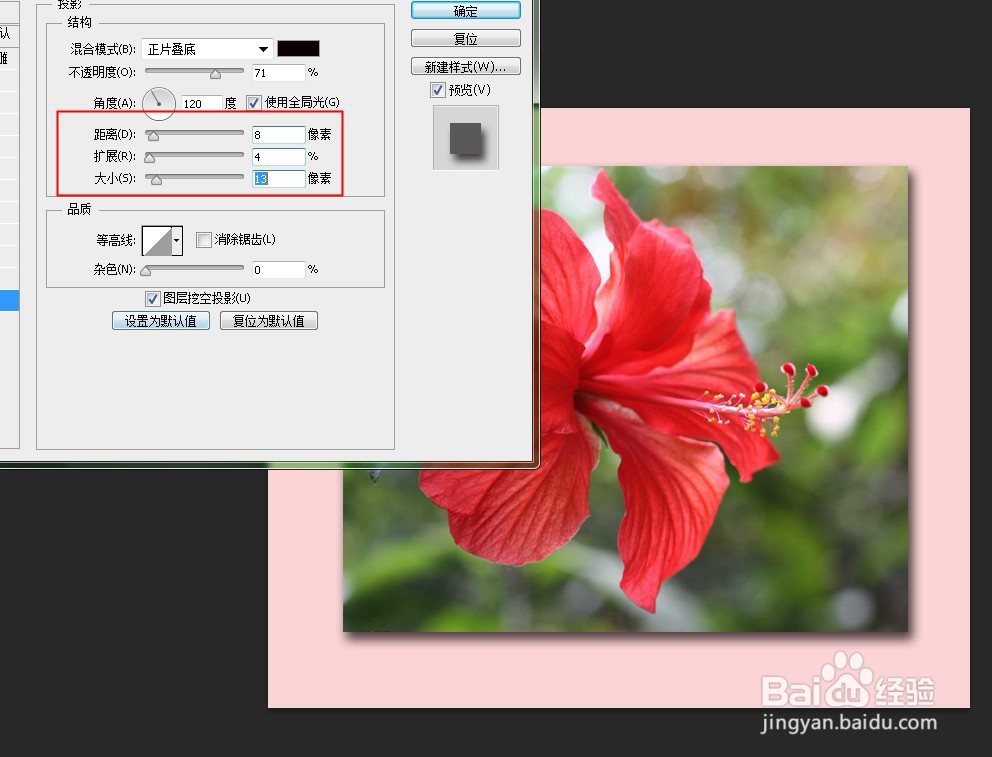 在ps中怎样给一张图片添加阴影