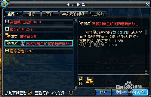 转移到黄金矿洞的暗精灵战士攻略