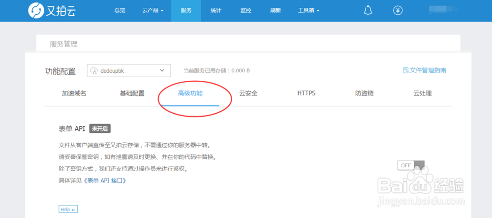 如何使用又拍云离线模式?
