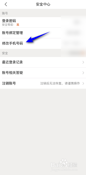美团手机号码怎么修改