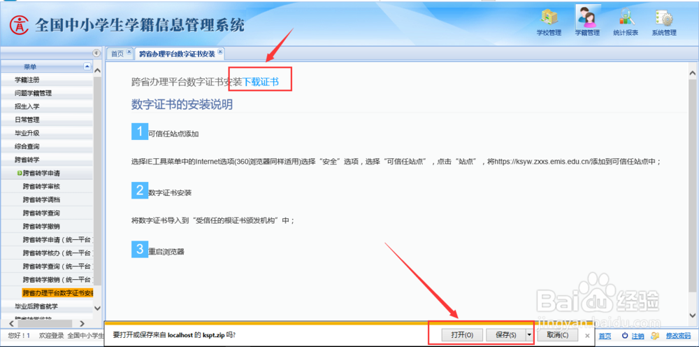 数字证书下载和安装