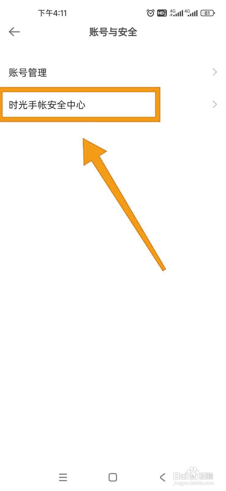 如何在时光手帐App中申请注销账号？