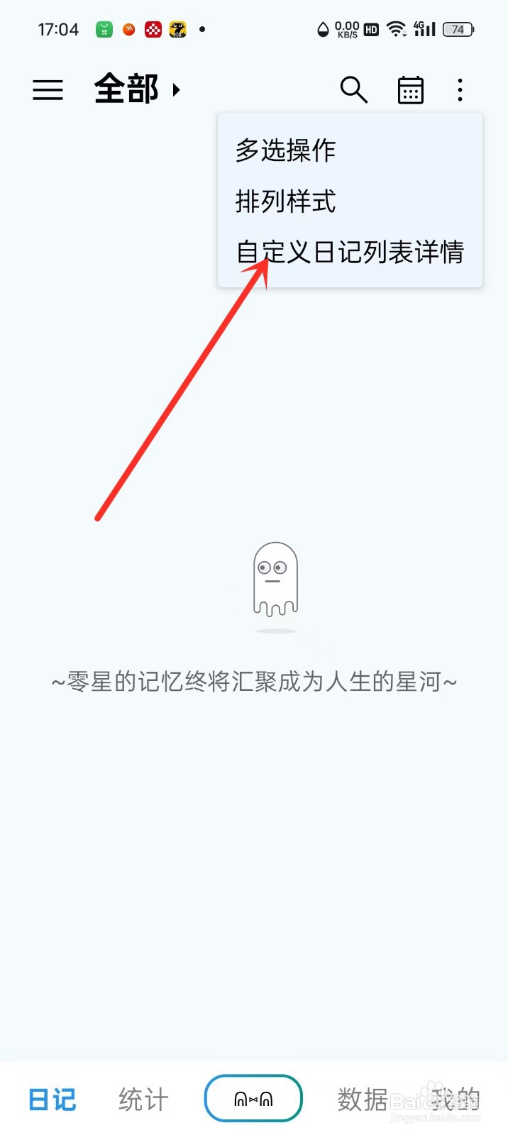 《日记盒子》怎么简化日期显示