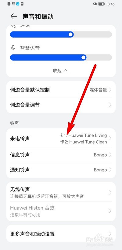 华为手机来电声音小的解决方法