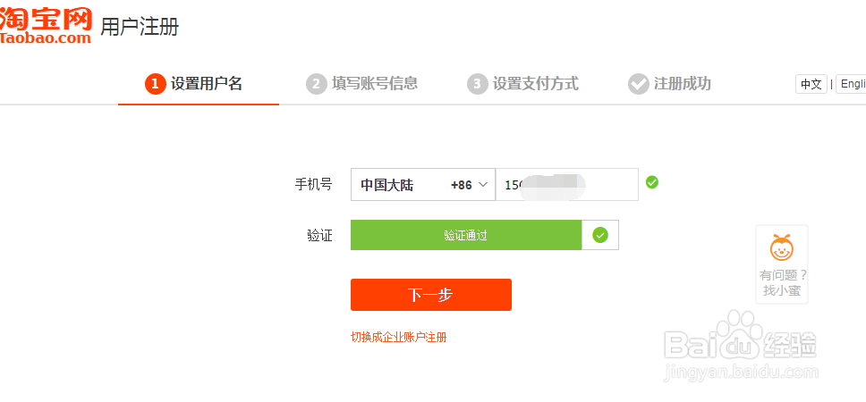 如何快速注册淘宝账户？
