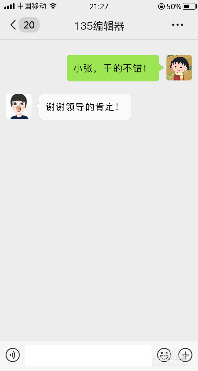 领导在微信群里表扬如何回复