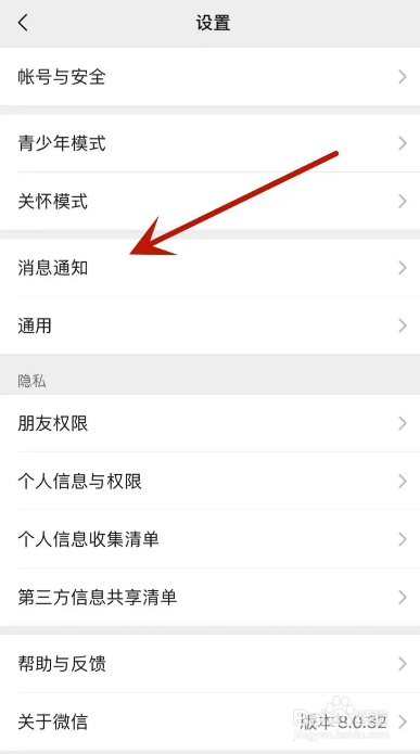 微信怎么修改消息提示音