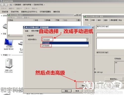 快递单 发货单连打设置纸张大小 win7系统教程