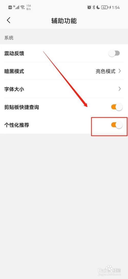 慢慢买APP怎样关闭个性化推荐