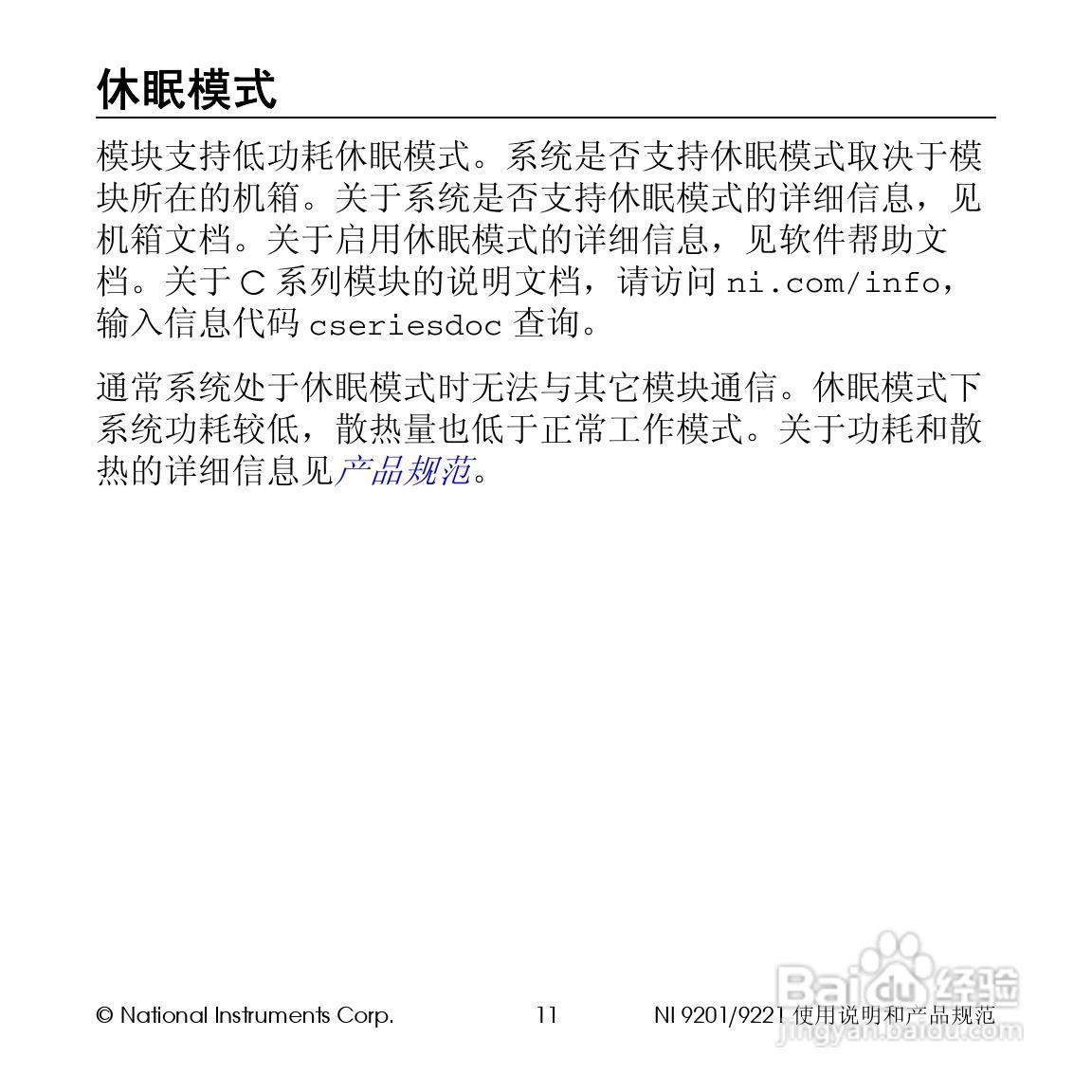 NI 9201/9221 8通道12位模拟输入模块使用说明书:[2]