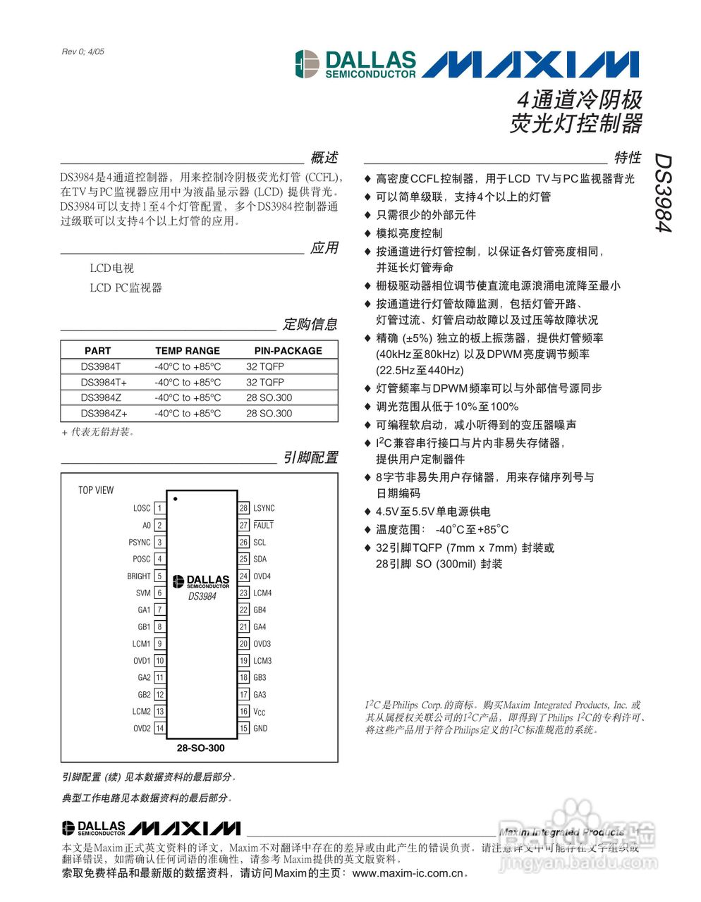 MAXIM DS3984是4通道控制器说明书:[1]