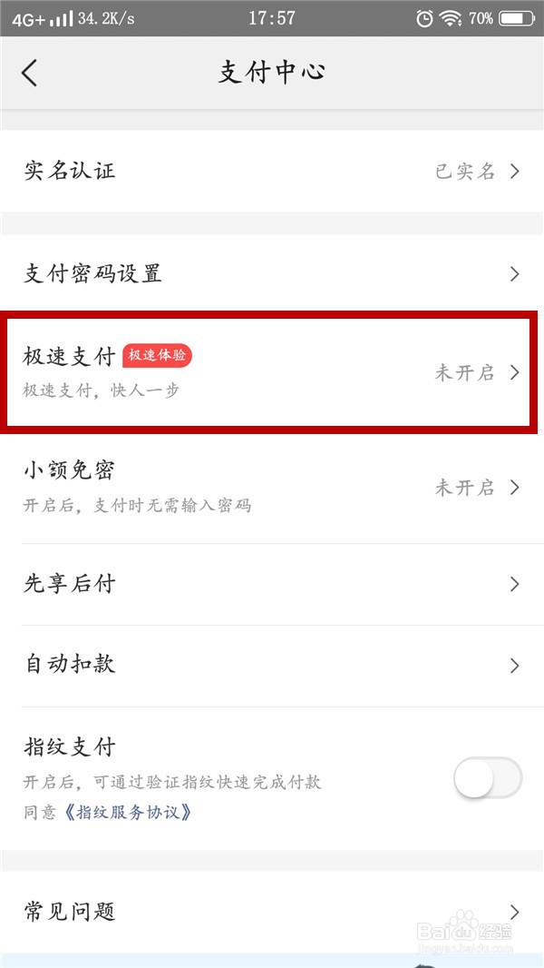 美团如何开启极速支付