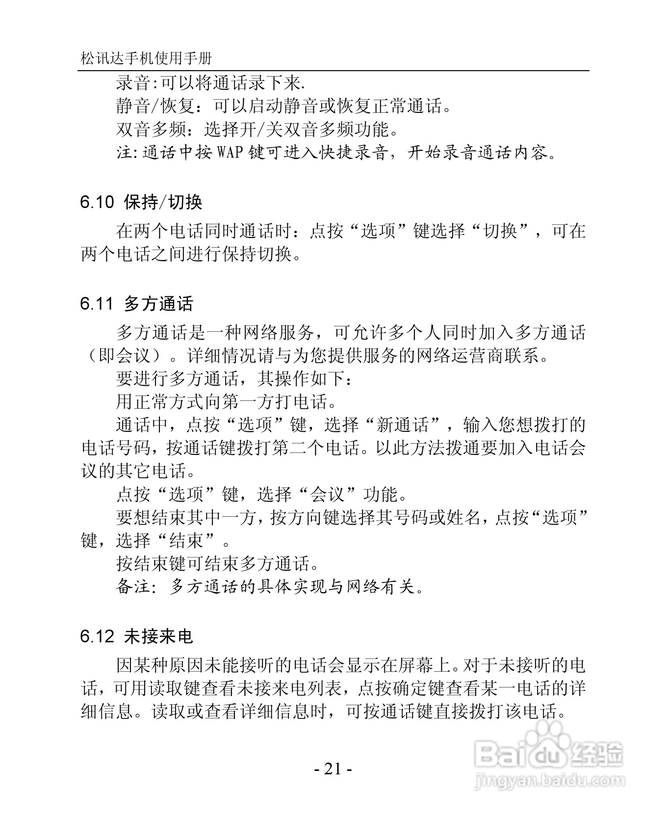 TSD TS923手机说明书:[3]