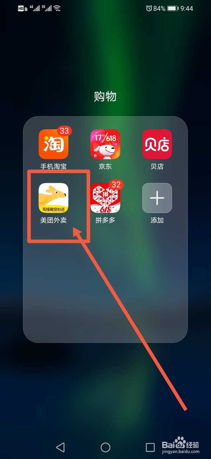 美团如何查看自己收藏的店铺