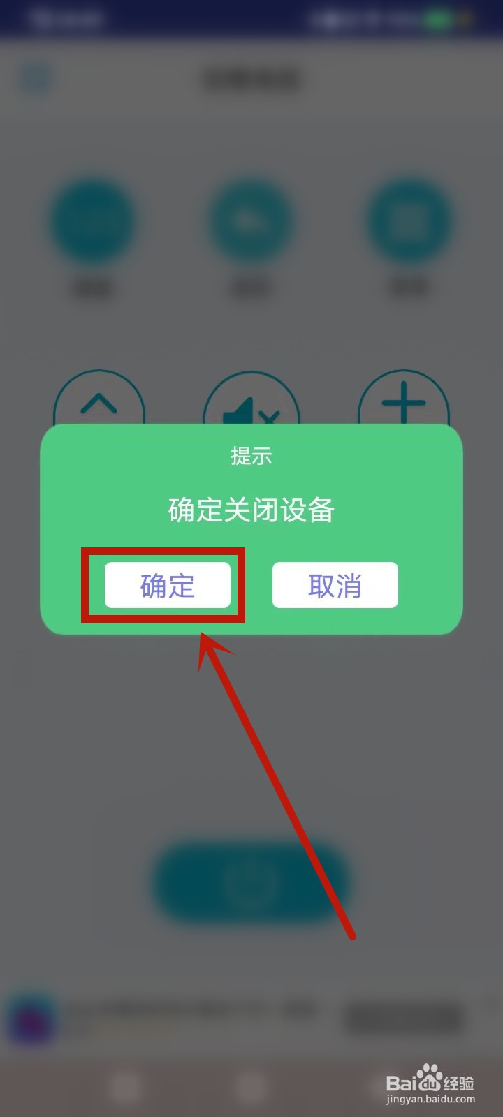 电视怎么关机